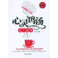 正版新书]心灵鸡汤员工读本向亚云编9787802506275