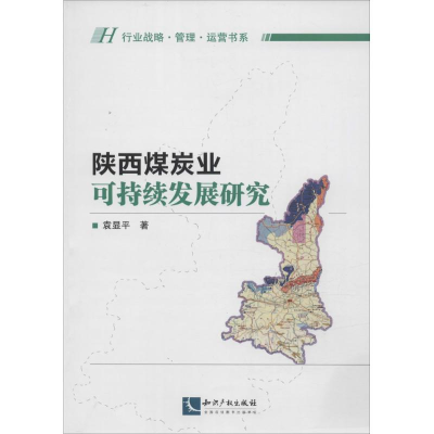 [M]陕西煤炭业可持续发展研究-9787513037365