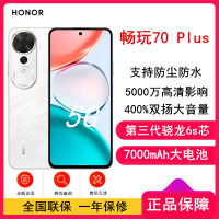 [全新]荣耀 畅玩70 Plus 玉龙雪 12GB+512GB 第三代骁龙6s芯 7000mAh大电池 45W快充 5000万影像 手机