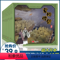 [正版]三国演义儿童版绘本全套10册 少儿版四大名著连环画漫画版古典小人书经典书目小学生版 读物一年级阅读课外书故事书