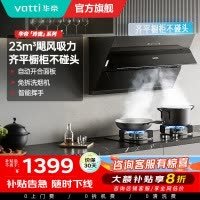 华帝23立方家用侧吸大风量抽油烟机燃气灶具套餐 挥手智控 超薄平嵌节省空间i11163T