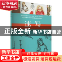正版 速写 吴旻著 江西美术出版社 9787548083382 书籍