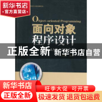 正版 面向对象程序设计:C#&ASP.NET实现 刘勇军编著 武汉理工大学