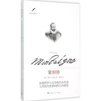 正版新书]蒙田传马德兰·拉扎尔9787208132467