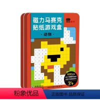 [正版]磁力马赛克贴纸游戏盒.动物 3-4-5-6-8岁儿童专注力训练游戏书 幼儿启蒙早教益智像素画艺术想象力观察力全
