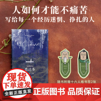 悉达多:流浪者之歌 9787559875761 北贝 广西师范大学出版社 赫尔曼 黑塞 2025-03