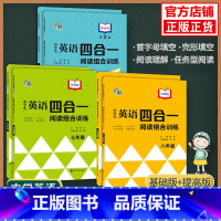 [七年级]基础版 初中通用 [正版]2023版 年级任选 中学生英语四合一阅读组合训练 789年级 南京大学出版社 南大