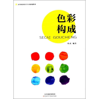 [M]色彩构成-9787530580813