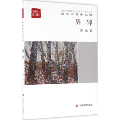 醉染图书界碑9787517118664