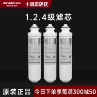 汉斯顿/Hunsdon 1513净水器一年滤芯套餐