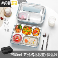 三维工匠不锈钢饭盒分格带盖餐盒套装上班族大容量便携学生食堂打饭 北欧蓝2500五格+汤碗+饭盒袋+筷勺