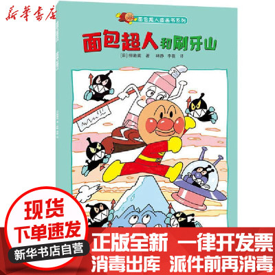 狮王 Lion 面包超人儿童牙刷 狮王 Lion 面包超人儿童牙刷推荐 苏宁易购