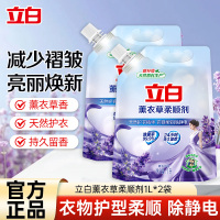 立白薰衣草柔顺剂1L*2袋除菌除静电天然护衣精华衣物更柔顺