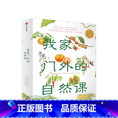 我家门外的自然课(全4册) [正版]7-10岁我家门外的自然课(全套4册) 亲亲自然图鉴手册水边的自然课 给小学生的自然