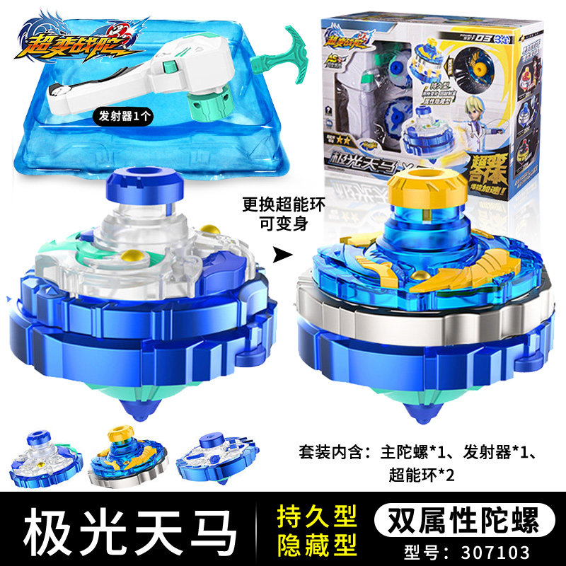 陀螺儿童玩二星圣焰红龙拉线猎冰蓝龙合金强战斗王 [双属性]极光天马