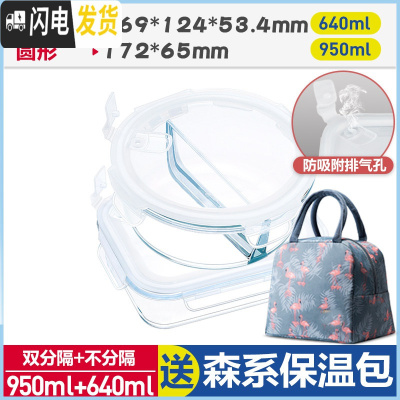 三维工匠上班族微波炉专用玻璃饭盒保鲜密封分格便当盒耐热玻璃碗带盖套装 象牙白(分隔圆950+长640+森系保温包)