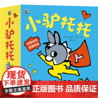 正版: 小驴托托 中英双语(1-16) 9787121468155 电子工业出版社