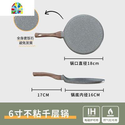 煎锅千层蛋糕皮平底锅烙饼煎饼千层饼班戟锅专用不粘6 8寸 FENGHOU [星空灰]—[18CM/6寸]—[全身麦饭石]