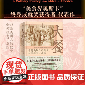 大餐 乐府文化 杰西卡·B.哈里斯 著 历史