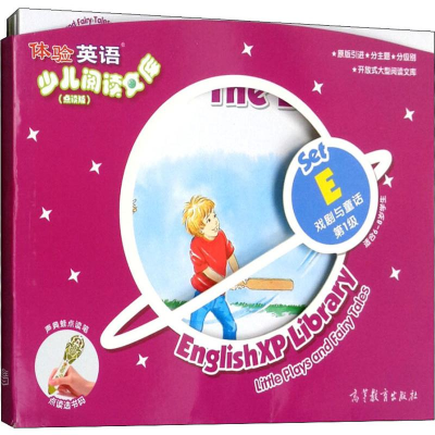 [M]体验英语少儿阅读文库 Set E 戏剧与童话 第1级(点读版)(6册)-9787040475333
