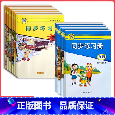 冀教版英语[新版] 三年级上 [正版]2024小学冀教版同步练习册1一2二3三4四5五6六年级上册下册数学英语同步练习册