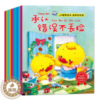 [醉染正版]全10册 承认错误不丢脸 小脚鸭情绪管理和人格培养绘本2-3-6岁幼儿睡前故事书启蒙认知益智 我不随便发脾气