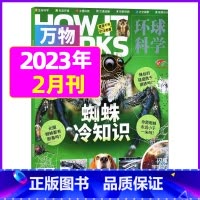 万物2023年2月[蜘蛛冷知识] [正版]科普类试读包2023年新期 万物杂志+好奇号+博物+商界少年+问天少年+环球少