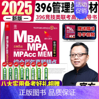 2025[综合历年真题精点]含09-24年 [正版]2025陈剑数学分册 199管理类联考综合能力考研陈剑数学高分指南M