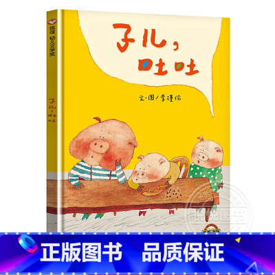 [正版]子儿吐吐 儿童硬壳绘本3–6岁幼儿园绘本阅读故事书儿童书籍3一6老师中大小班适合4-5岁阅读早教睡前故事书籍丹
