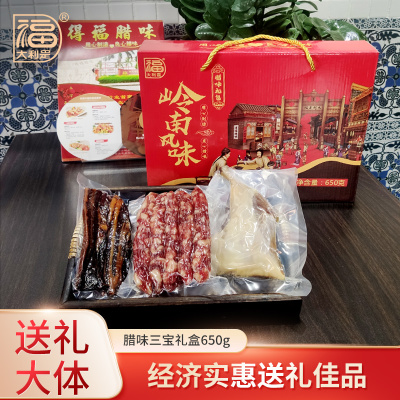 大利是福广式香肠广味腊肠腊肉中秋送礼款团购囤货广东腊味组合礼盒650g