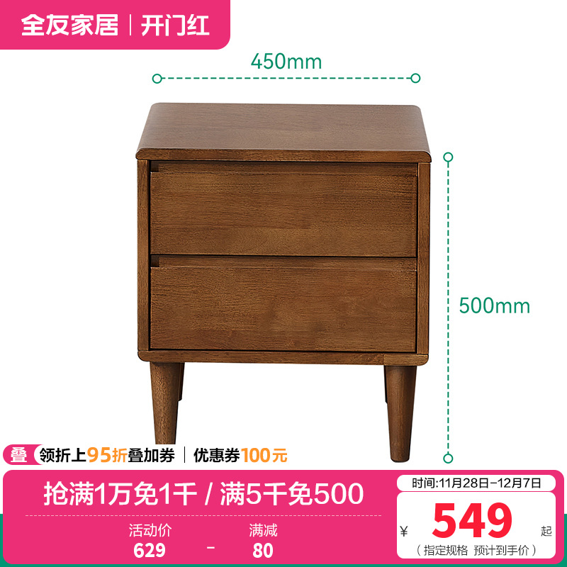 全友家居新中式卧室橡胶木实木床头柜