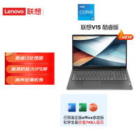 联想(Lenovo)扬天V15 定制 15.6英寸轻薄笔记本电脑(i3-1215U 16G 512G Win11) 灰色 轻薄家用商务办公学习 定制