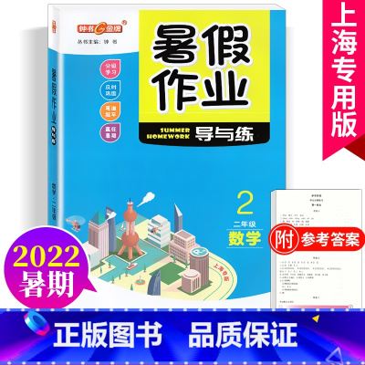 二年级 数学 小学通用 [正版]钟书金牌暑假作业导与练一二三四五六七八年级任选12345678年级高一高二语文数学英语物
