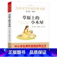 草原上的小木屋 [正版]草原上的小木屋 儿童文学名家经典课外书阅读书籍怀德曹文轩三年级四年级五年级寒暑假学校读物