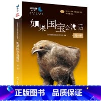 [第一季]如果国宝会说话 [正版]如果国宝会说话书1+2+3 第一二三季全套3册 范大山故宫博物院原院长单霁翔 央视纪录
