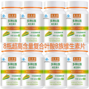 美澳健高含量复合多种维生素B族维生素片30片*8瓶成人老人补充维B1B6烟酸B3泛酸B5B2叶酸片正品喝酒熬夜营养保健品