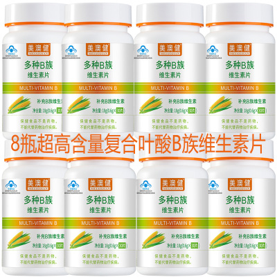 美澳健高含量复合多种维生素B族维生素片30片*8瓶成人老人补充维B1B6烟酸B3泛酸B5B2叶酸片正品喝酒熬夜营养保健品