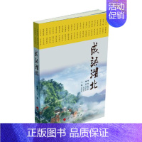 [正版]成语湖北 任永信 地方史志 书籍