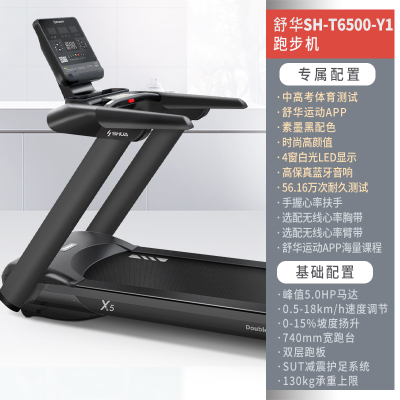 舒华跑步机X5家用款电动静音商务减震豪华健身抖音同款SH-T6500SH-T6500