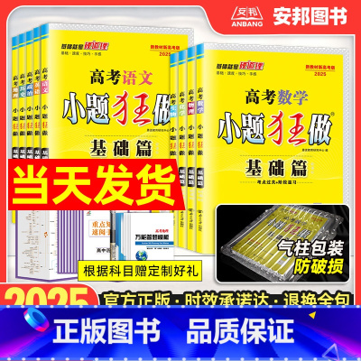 地理 新高考版 [正版]2025新版基础篇语文英语数学物理化学生物政治历史地理全套新高考专项训练专题练习册基础题选择题高