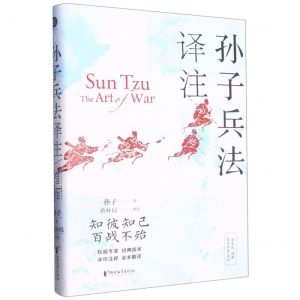 [N]孙子兵法译注(精)/黄朴民精解孙子兵法系列-9787533969400