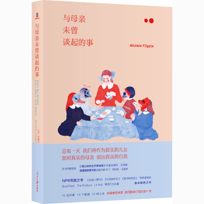 正版新书]与母亲未曾谈起的事(美)米歇尔·菲尔盖特 编 乐欢 译97