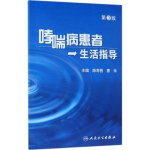 哮喘病患者生活指导