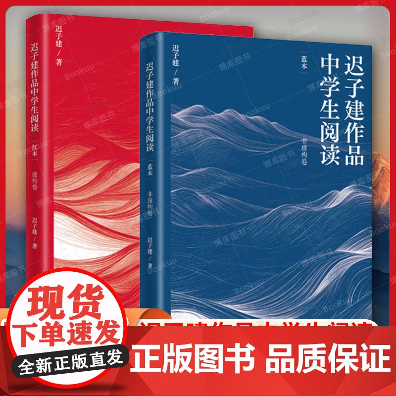 迟子建作品中学生阅读2册套 蓝本+红本 茅盾文学奖得主作品 额尔古纳河右岸伪满洲国作者 人民文学出版社 店正版书籍
