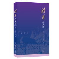 醉染图书清华的风格9787108071101