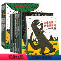[全11册]宫西达也恐龙系列 [正版]蒲蒲兰绘本 宫西达也恐龙系列 平装 全套7册 你看起来好像很好吃我是霸王龙永远爱你