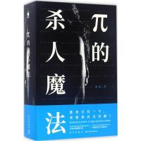 正版新书]π杀人魔法墨殇9787513326339