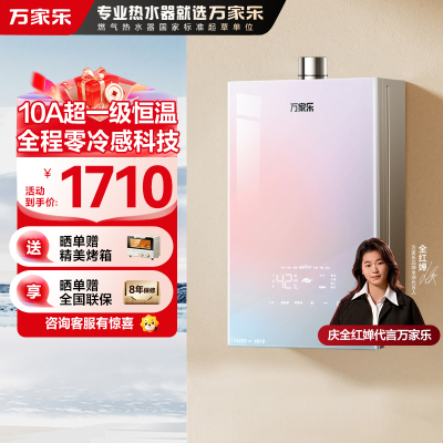 万家乐[全红婵推荐零冷感]燃气热水器JSQ30-16R9(F)天然气16升10A一级恒温舒适水伺服节能电辅防冻