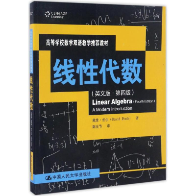 醉染图书线代数9787300487