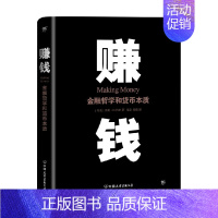 [正版]赚钱 金融哲学和货币本质 奥勒·比约格 著 金融与投资